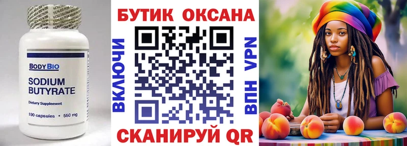 Бутират вода  наркошоп  блэк спрут сайт  Плёс 